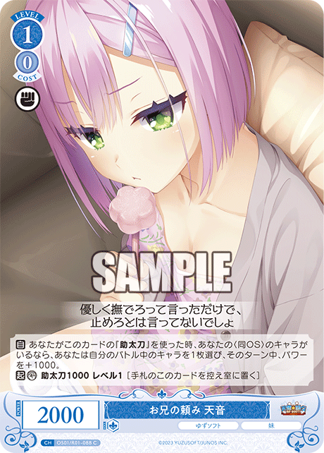 Brother's Request Amane