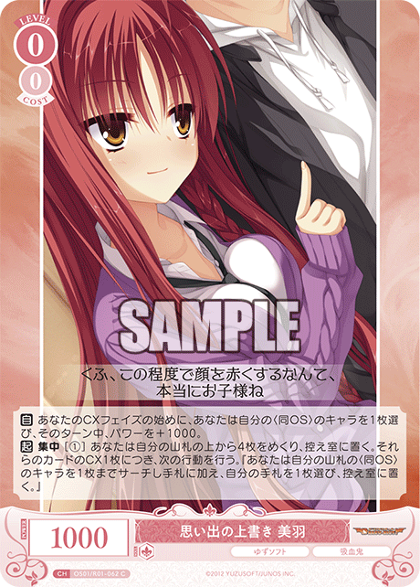 Overwriting Memories: Miu