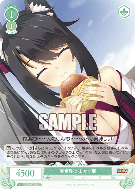 Taste of Another World Kaguya