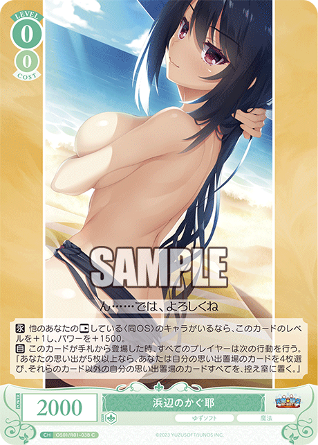 Kaguya on the Beach