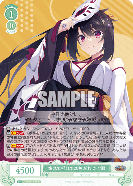 Falling in love, wavering, yearning for love, Kaguya