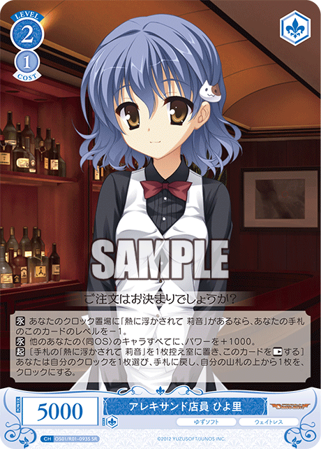 Alexandre's clerk Hiyori