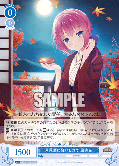Intoxicated with sake while viewing the moon, Kazamika