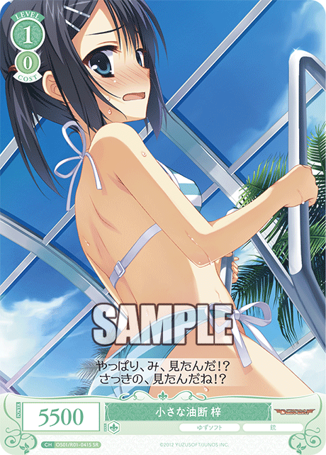 A small carelessness, Azusa