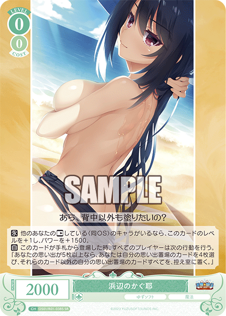 Kaguya on the Beach