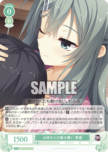 Older Sister's Behavior Mayu