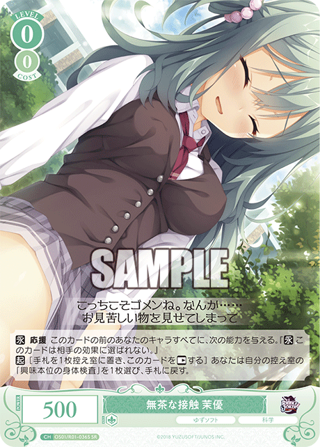 Reckless Contact Mayu