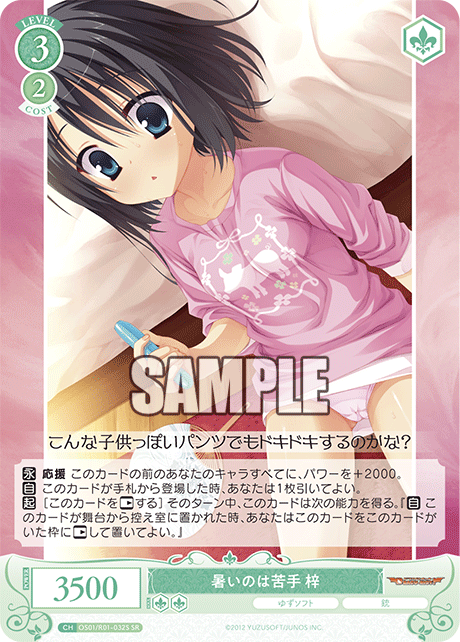 I don't like the heat. Azusa
