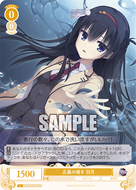 Justice Hazuki