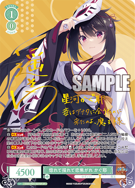 Falling in love, wavering, yearning for love, Kaguya
