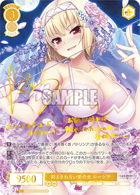 The uncontrollable light of love, Lucia