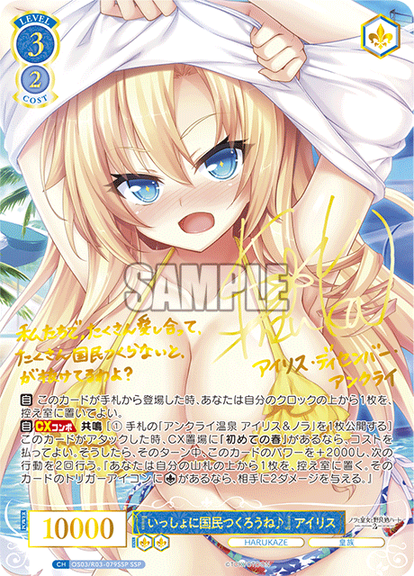 "Let's create a nation together♪" Iris