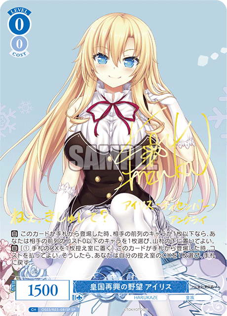 Ambition to Restore the Imperial Nation: Iris