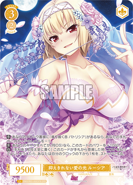 The uncontrollable light of love, Lucia