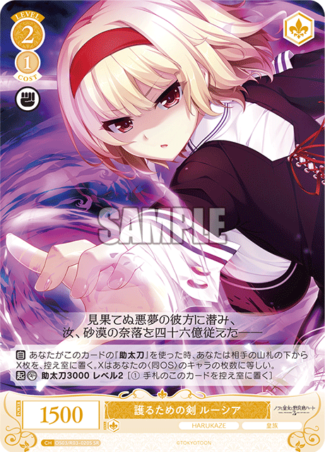 Sword for Protection: Lucia