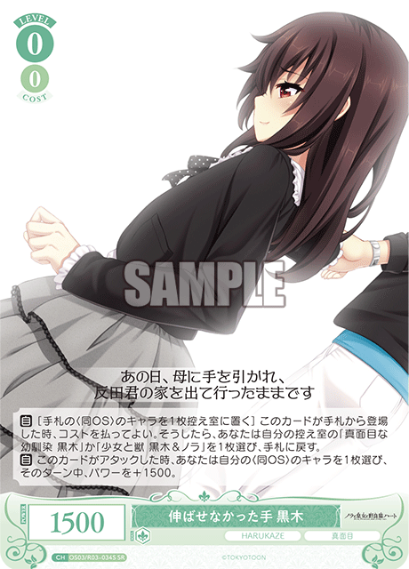 The hand I couldn't reach out to Kuroki