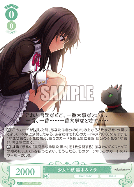 Girl and Beast Kuroki & Nora