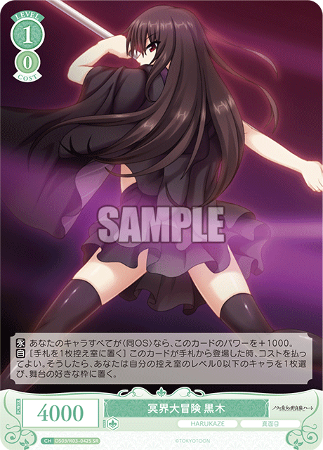 Great Adventure in the Underworld Kuroki
