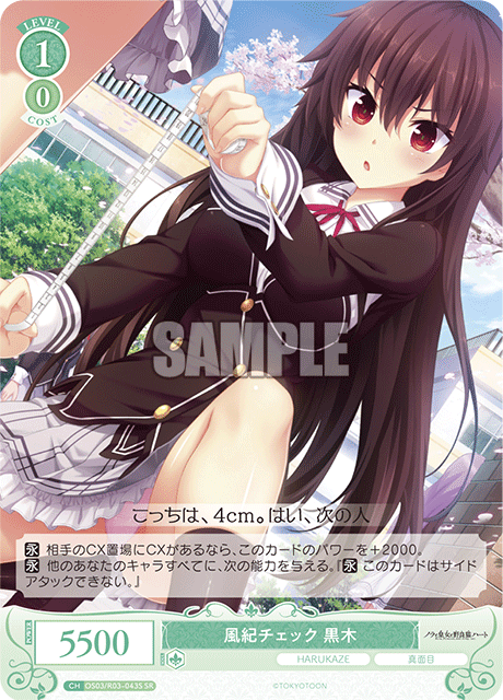 Discipline Check Kuroki