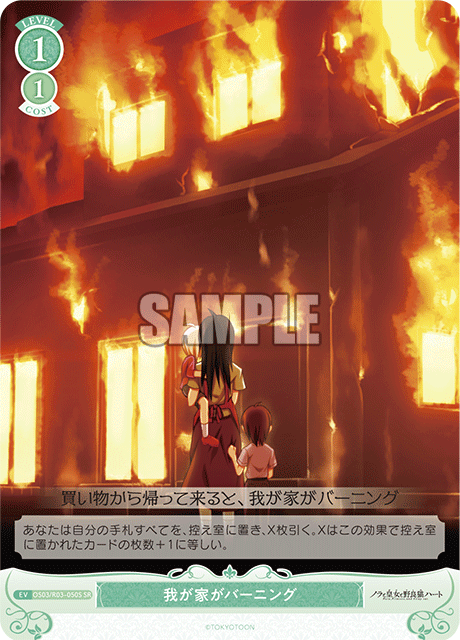 My house is burning