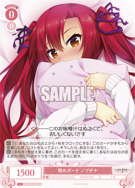 Shy Guard Nobuchina