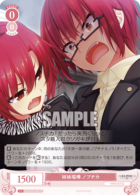 Sister Quarrel Nobuchika