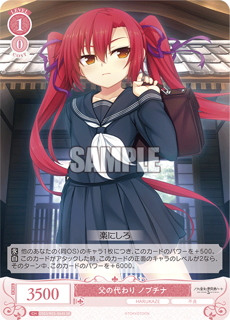 Father substitute Nobuchina