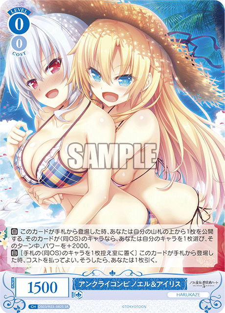 Uncry Duo Noel & Iris