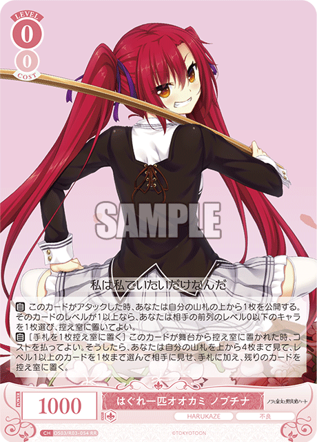Stray Wolf Nobuchina