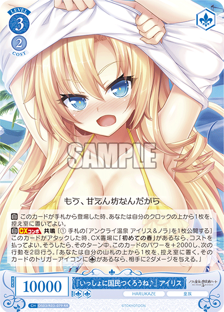 "Let's create a nation together♪" Iris