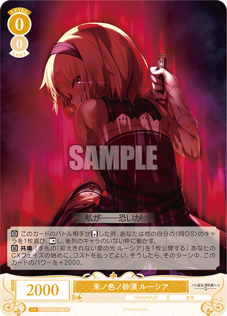 Scarlet Desert, Lucia