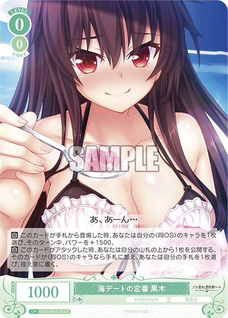 Kuroki, a classic beach date