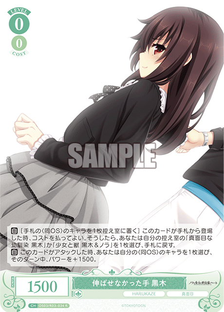 The hand I couldn't reach out to Kuroki