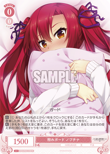 Shy Guard Nobuchina