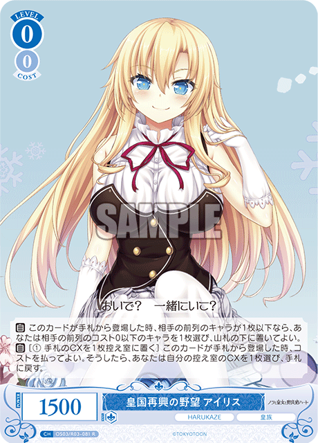 Ambition to Restore the Imperial Nation: Iris