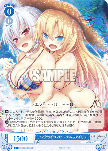 Uncry Duo Noel & Iris