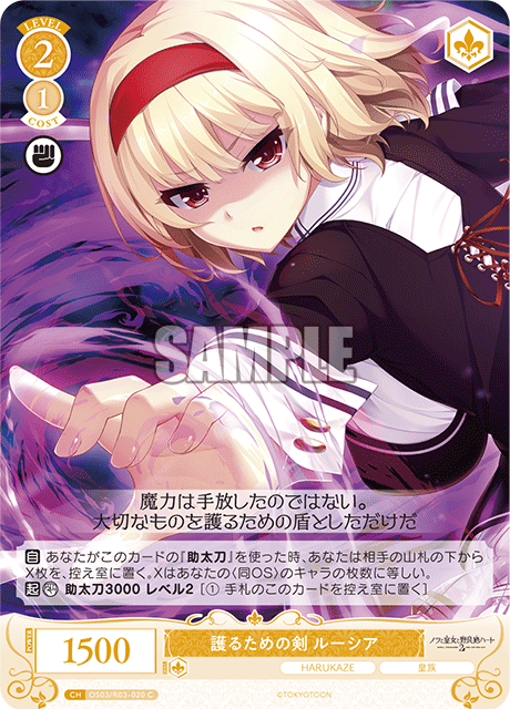 Sword for Protection: Lucia