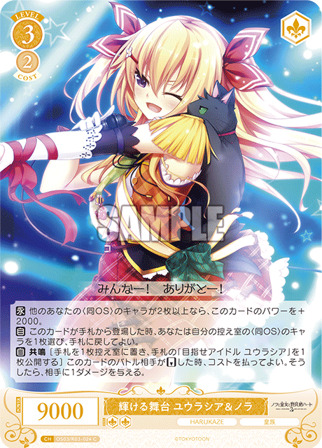 Shining Stage Eurasia & Nora