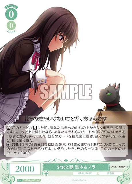 Girl and Beast Kuroki & Nora