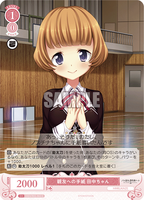 A letter to my best friend, Tanaka-chan