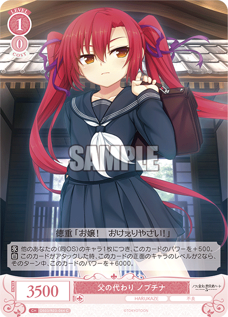 Father substitute Nobuchina