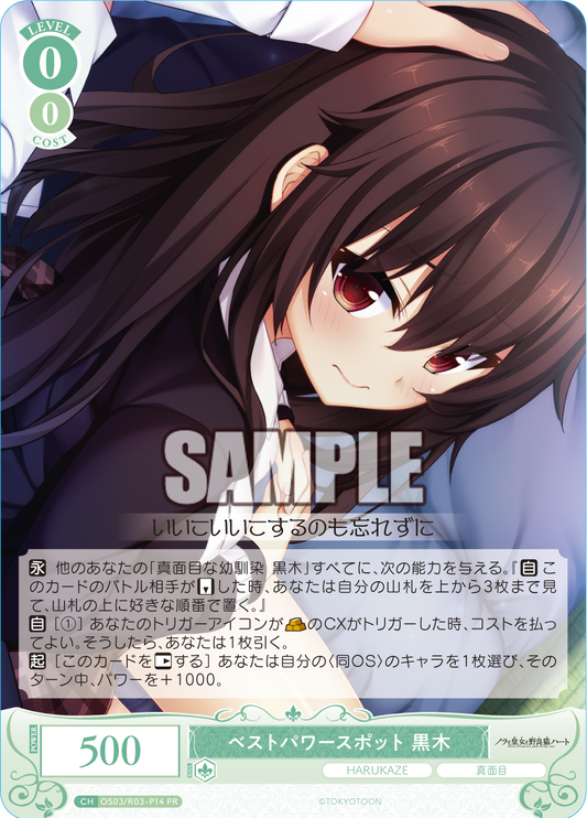 Best power spot Kuroki