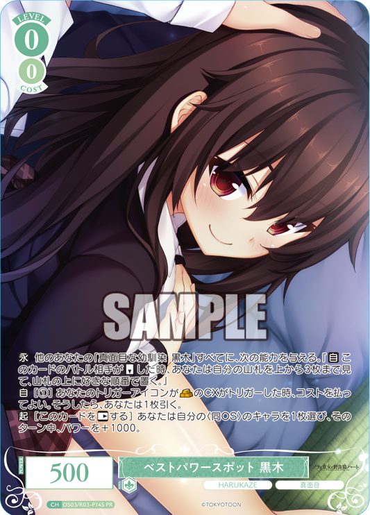 Best power spot Kuroki