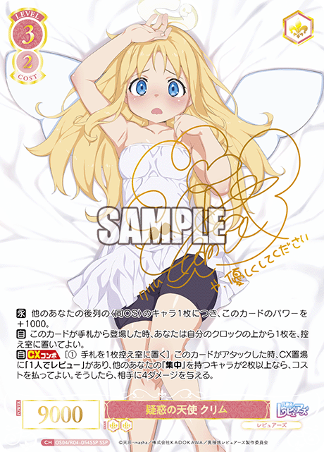 Angel of Suspicion Crim