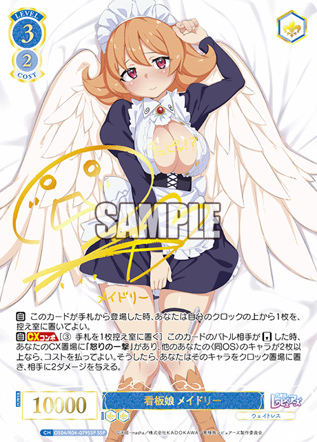 Maidley, the poster girl