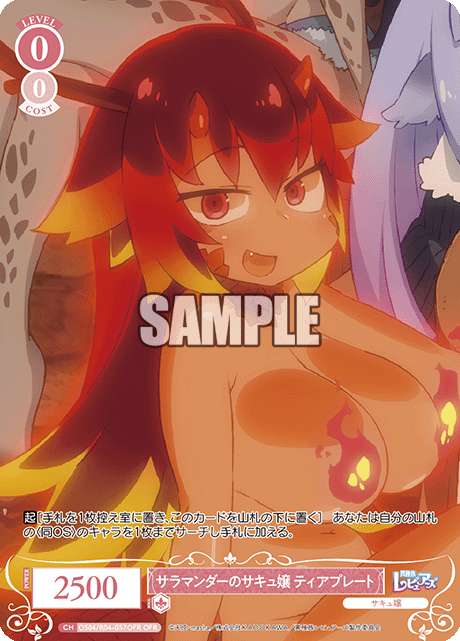 Salamander Succubus Tearplate