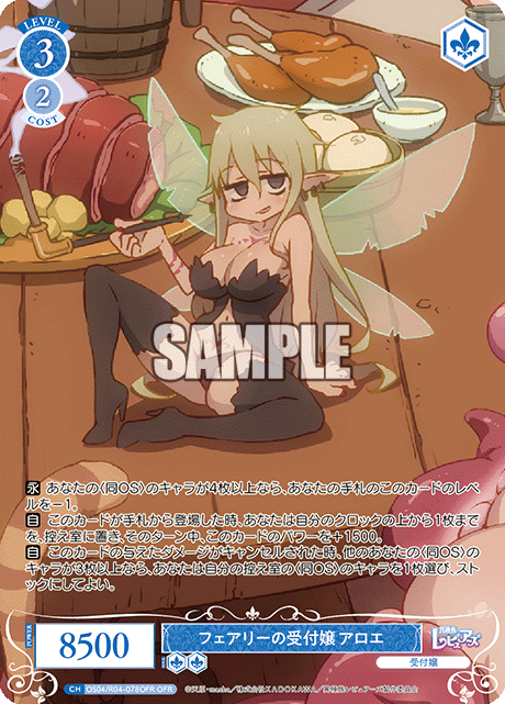 Fairy Receptionist Aloe