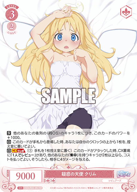 Angel of Suspicion Crim