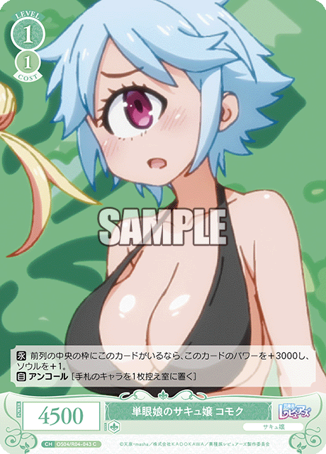 One-Eyed Succubus Girl Komoku
