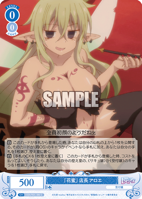 "Hanamitsu" Shop Manager Aloe
